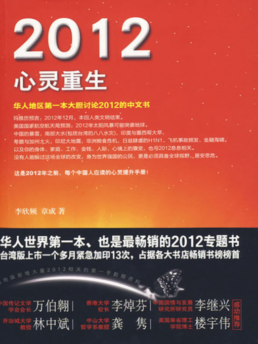 Title details for 2012心灵重生 (Rebirth of the Heart in 2012) by 李欣频 - Available